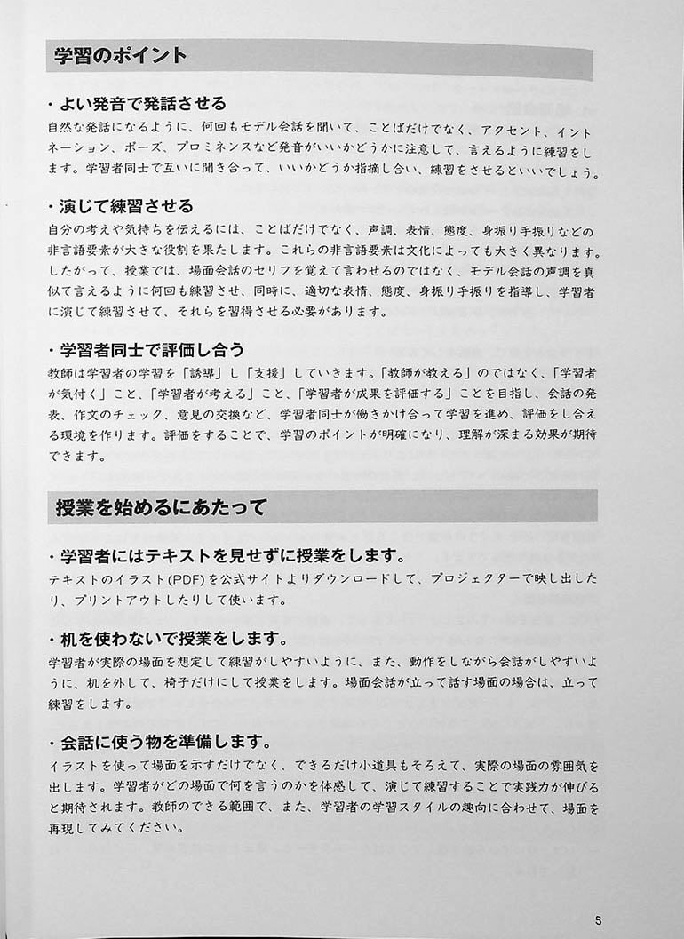 Tsunagu Teachers Manual Cover Page 5