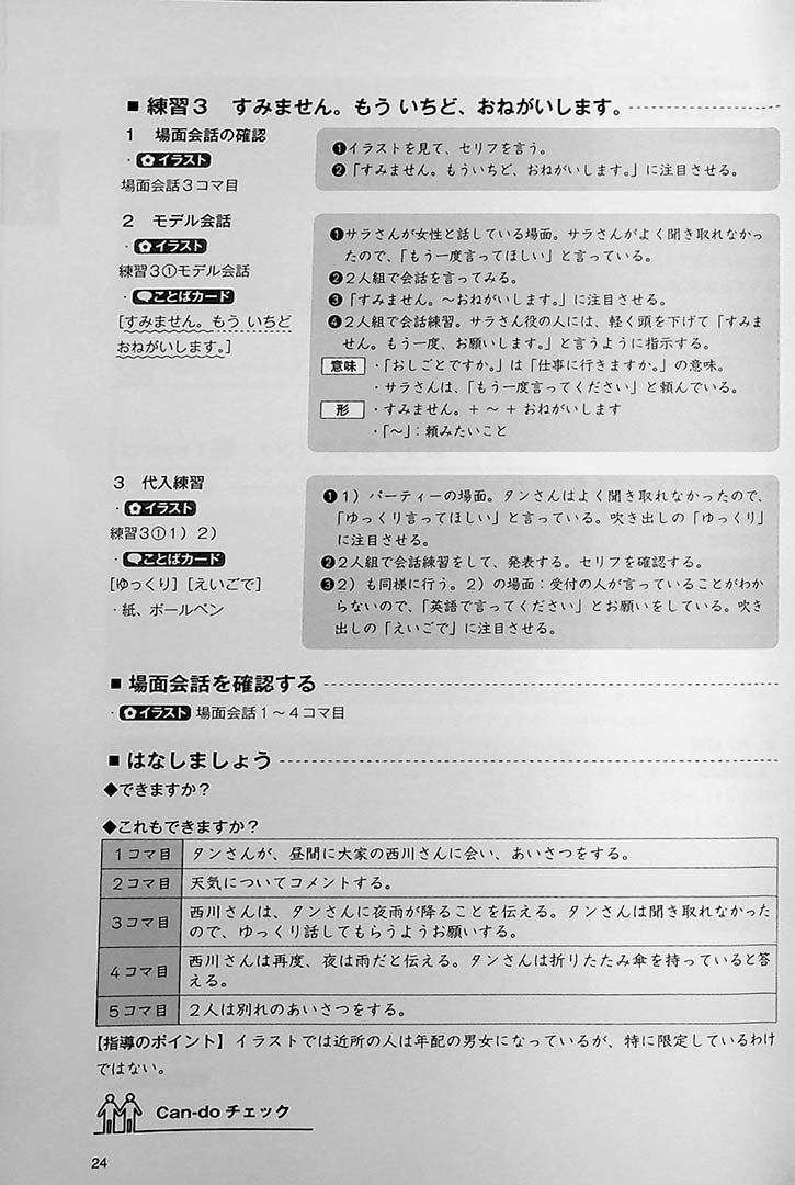 Tsunagu Teachers Manual Cover Page 24
