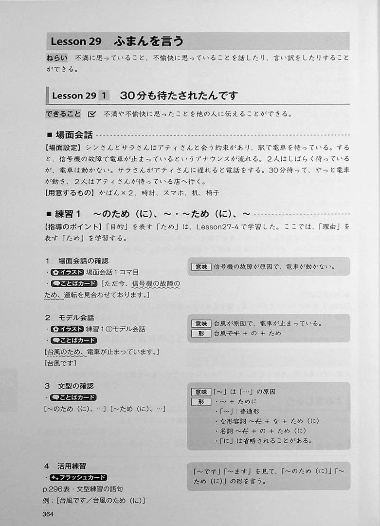 Tsunagu Teachers Manual Cover Page 364