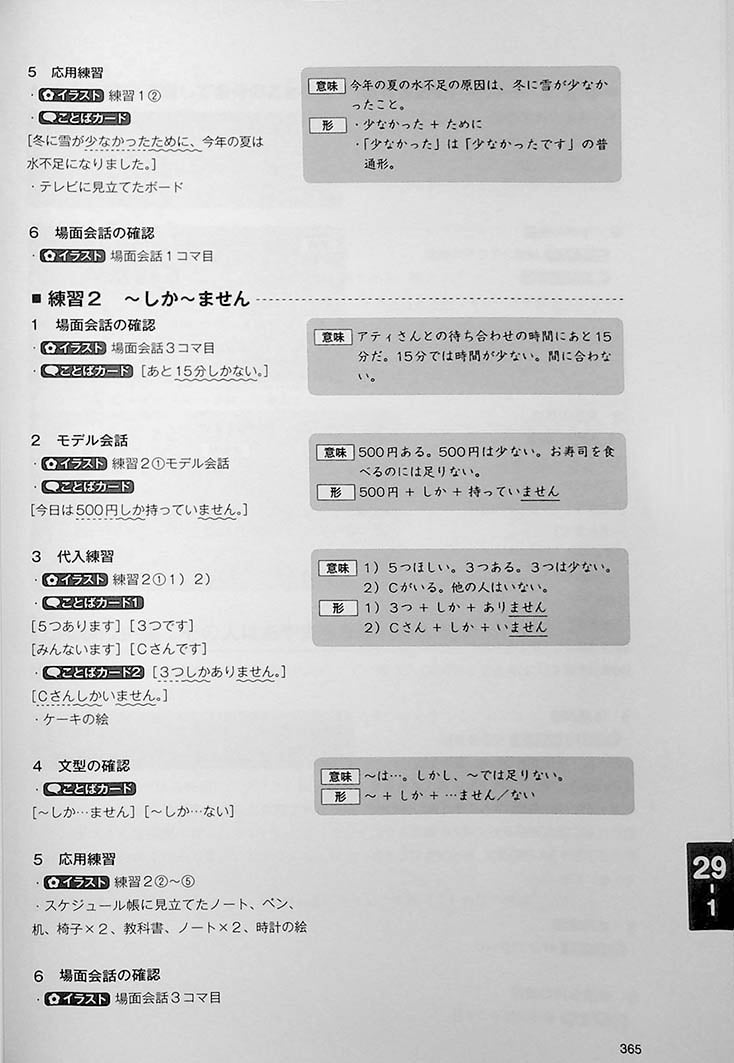 Tsunagu Teachers Manual Cover Page 365