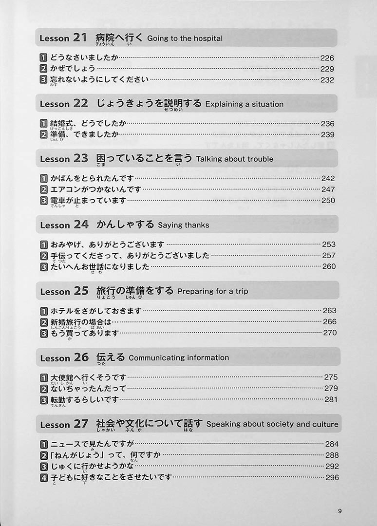 Tsunagu Nihongo English Translation Page 9