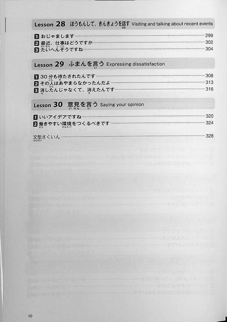Tsunagu Nihongo English Translation Page 10