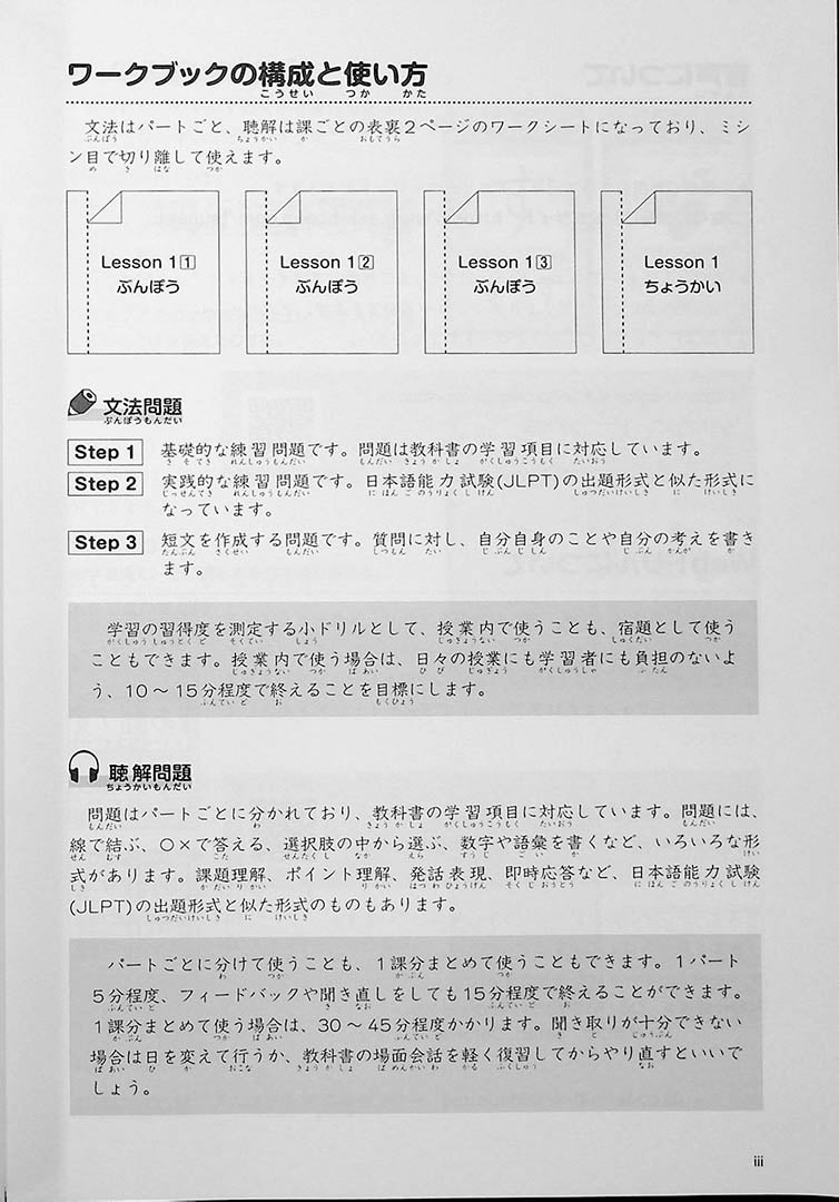 Tsunagu Workbook Volume 2 Page 23