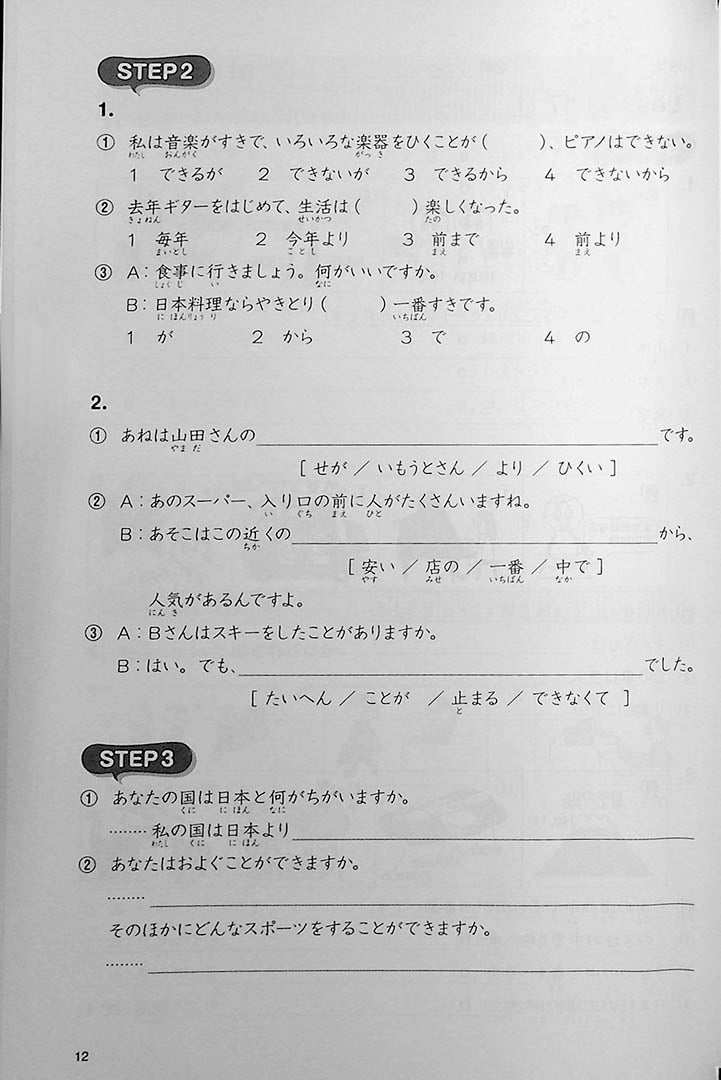 Tsunagu Workbook Volume 2 Page 12