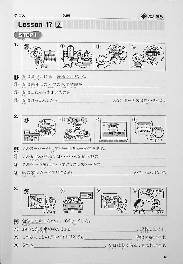 Tsunagu Workbook Volume 2 Page 13