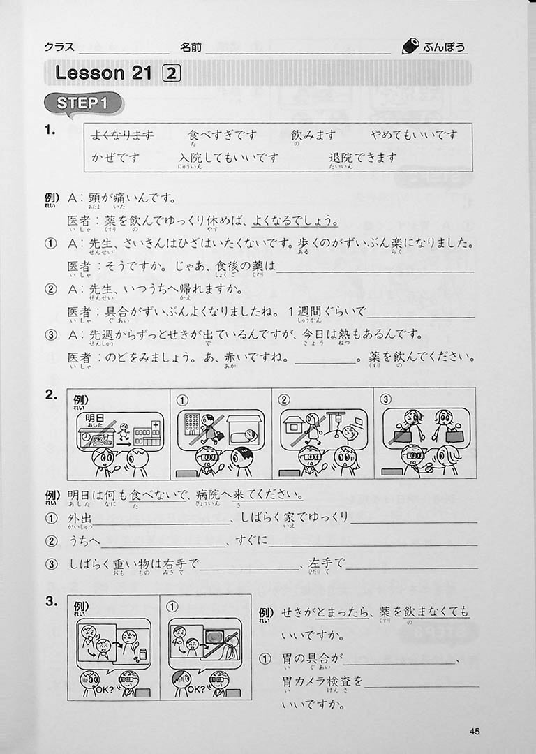 Tsunagu Workbook Volume 2 Page 45