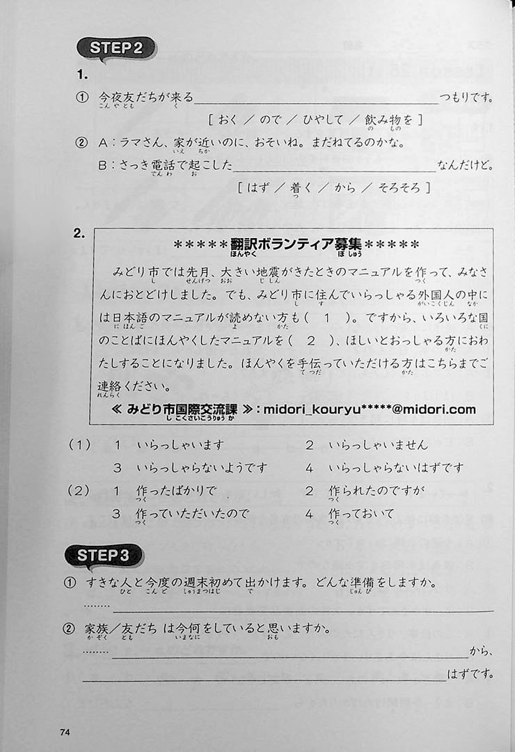 Tsunagu Workbook Volume 2 Page 74