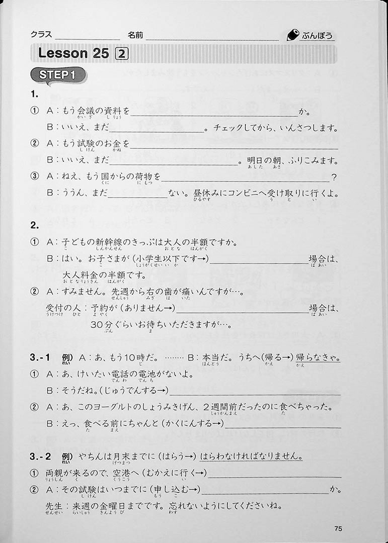 Tsunagu Workbook Volume 2 Page 75
