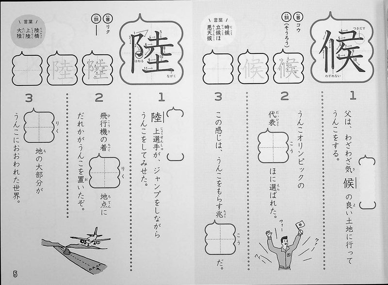 Unko Sensei Kanji Drill Volume 4 Page 5