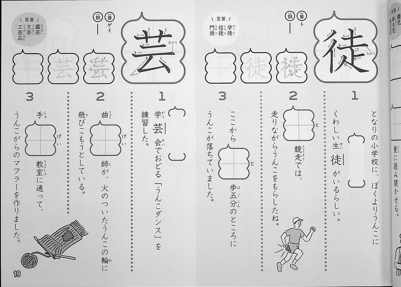 Unko Sensei Kanji Drill Volume 4 Page 19