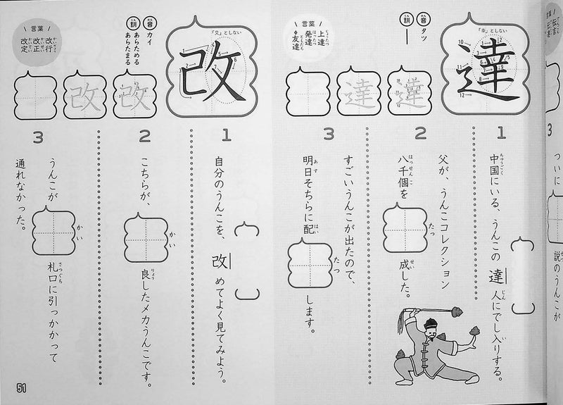 Unko Sensei Kanji Drill Volume 4 Page 51