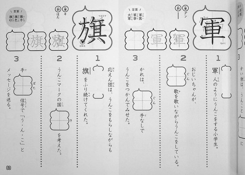Unko Sensei Kanji Drill Volume 4 Page 63