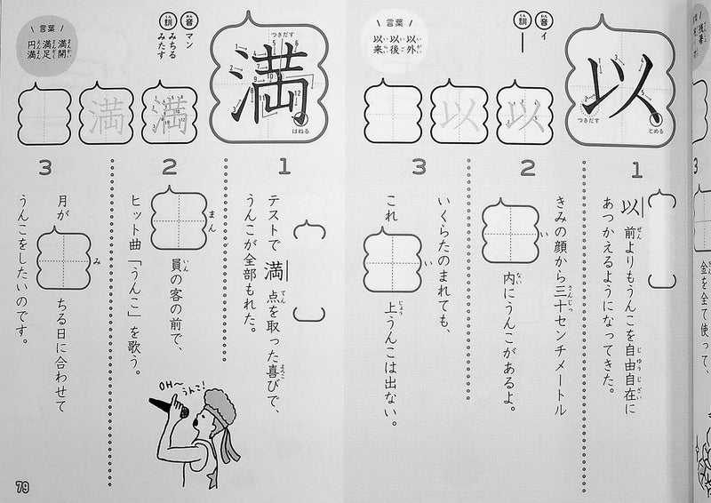 Unko Sensei Kanji Drill Volume 4 Page 79