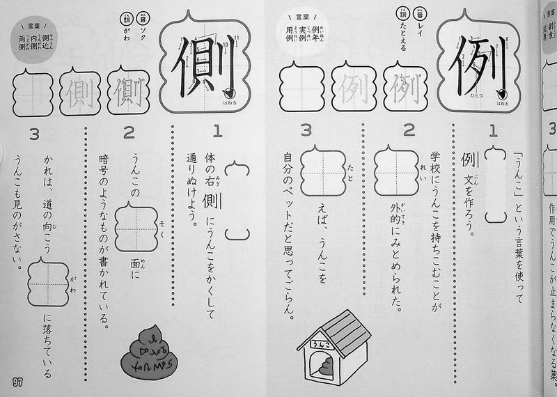 Unko Sensei Kanji Drill Volume 4 Page 97