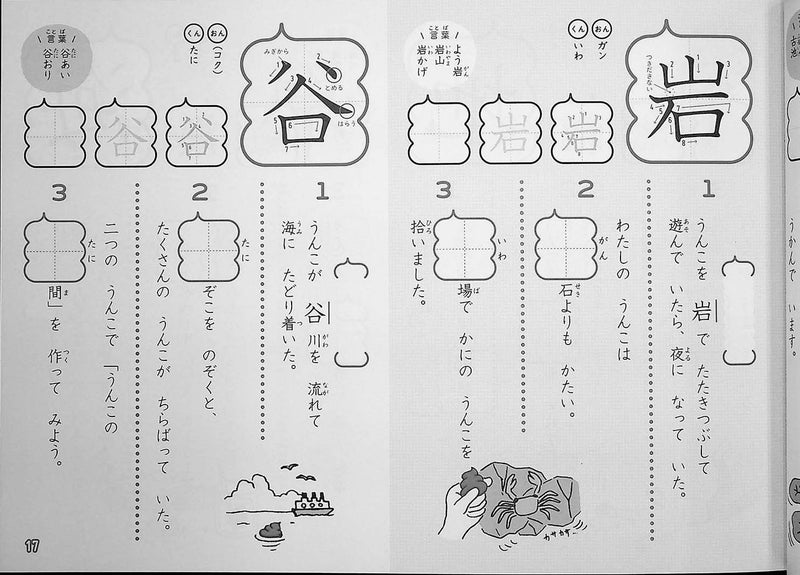 Unko Sensei Kanji Drill Revised Volume 2 Page 17