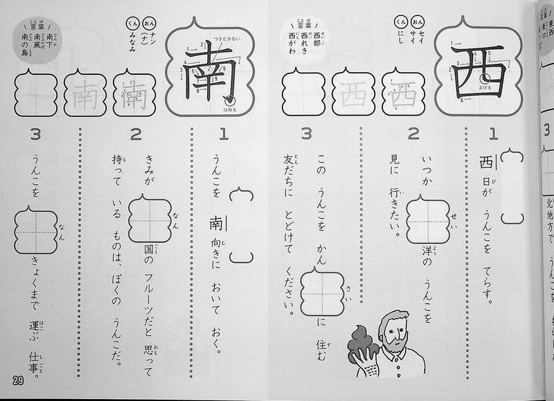 Unko Sensei Kanji Drill Revised Volume 2 Page 29