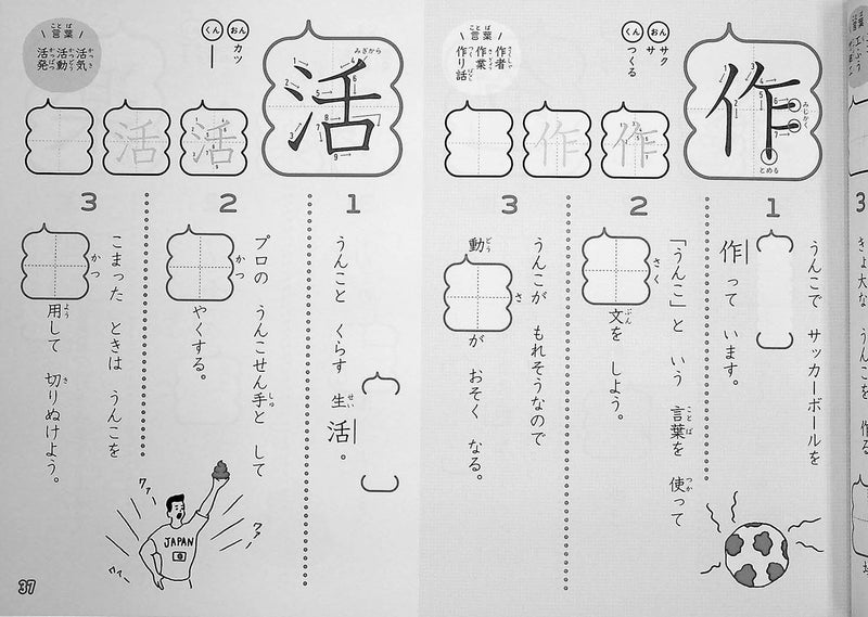 Unko Sensei Kanji Drill Revised Volume 2 Page 37