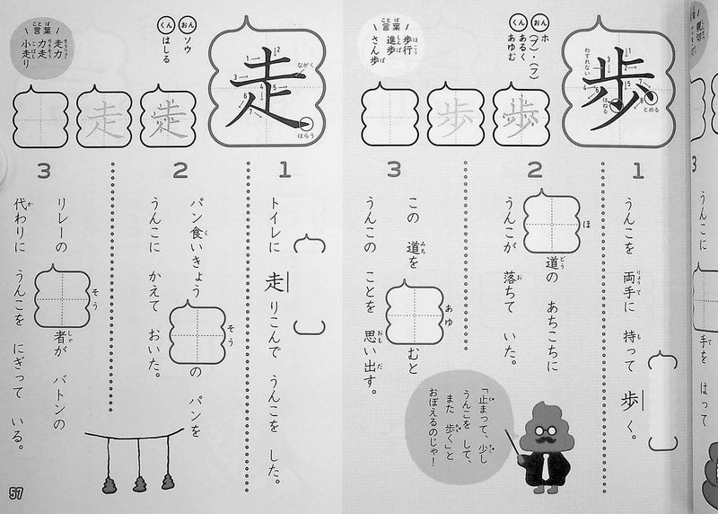 Unko Sensei Kanji Drill Revised Volume 2 Page 57