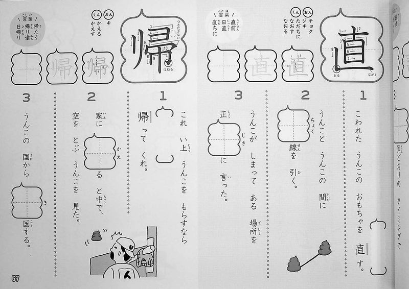 Unko Sensei Kanji Drill Revised Volume 2 Page 67