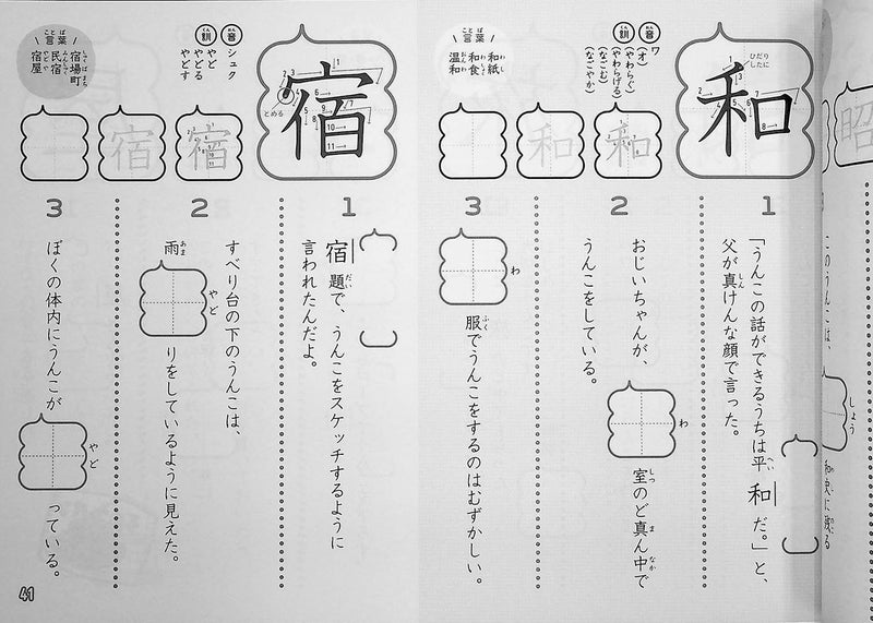 Unko Sensei Kanji Drill Volume 3 Page 41