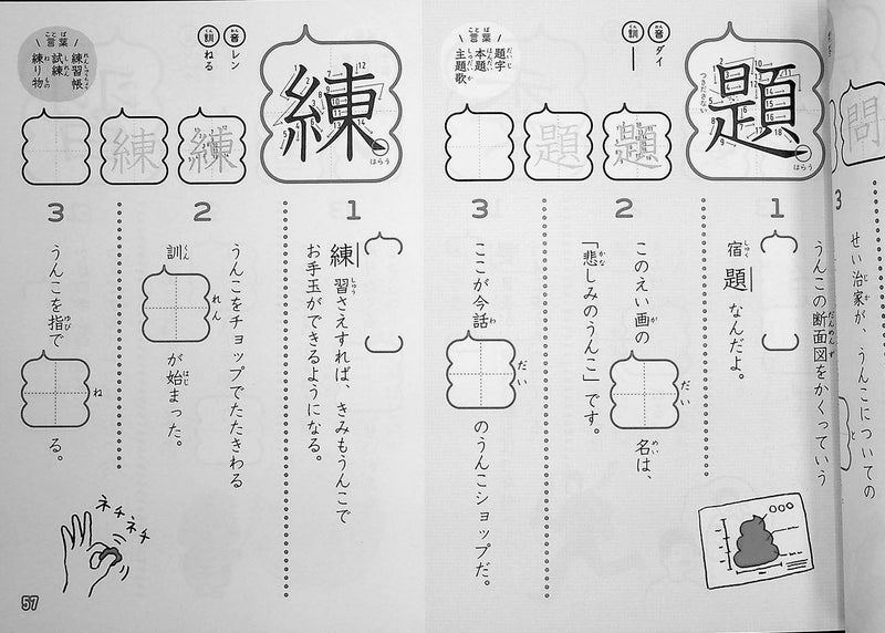Unko Sensei Kanji Drill Volume 3 Page 57