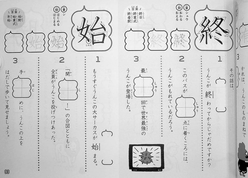 Unko Sensei Kanji Drill Volume 3 Page 93