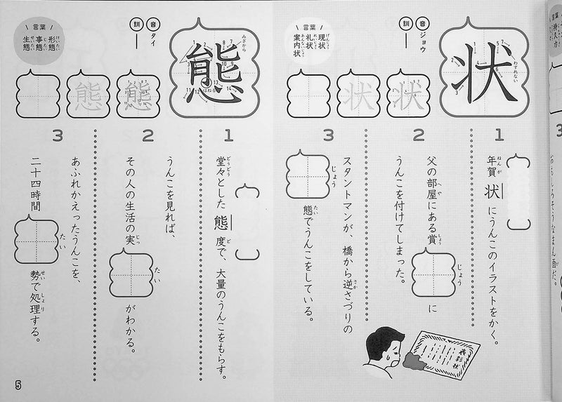 Unko Sensei Kanji Drill Volume 5 Page 5