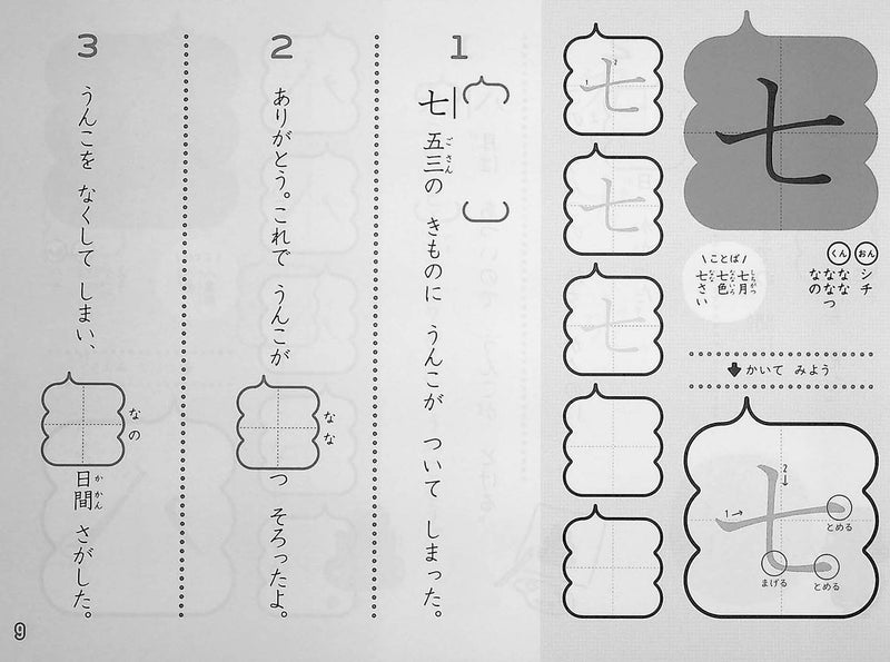Unko Sensei Kanji Drill Volume 1 Page 9