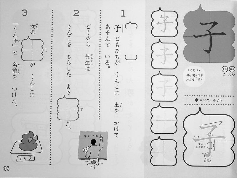 Unko Sensei Kanji Drill Volume 1 Page 35