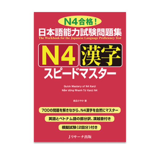 JLPT Preparation Book Speed Master – Quick Mastery of N4 Kanji