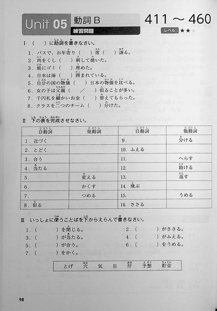 Japanese Language Proficiency Test Vocabulary Training by Ear - N3 (Revised Edition)