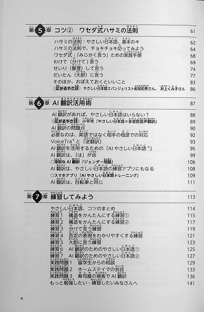 Simple Japan Introduction Introduction to Simple Japanese – OMG Japan