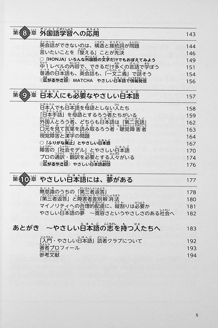 Simple Japan Introduction Introduction to Simple Japanese – OMG Japan
