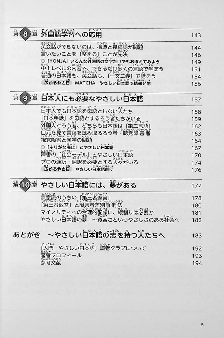 Introduction to Simple Japanese Page 5