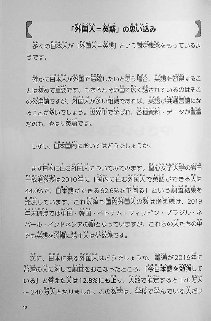 Introduction to Simple Japanese Page 10
