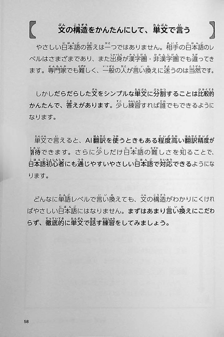 Introduction to Simple Japanese Page 58