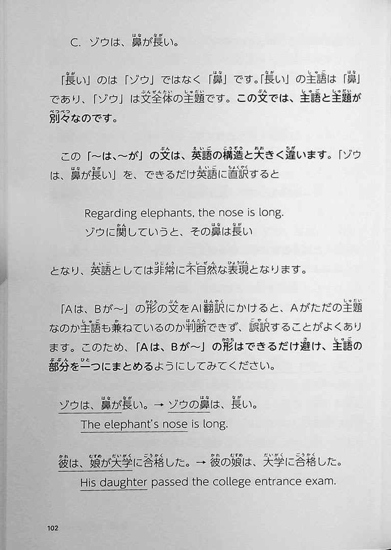 Introduction to Simple Japanese Page 102