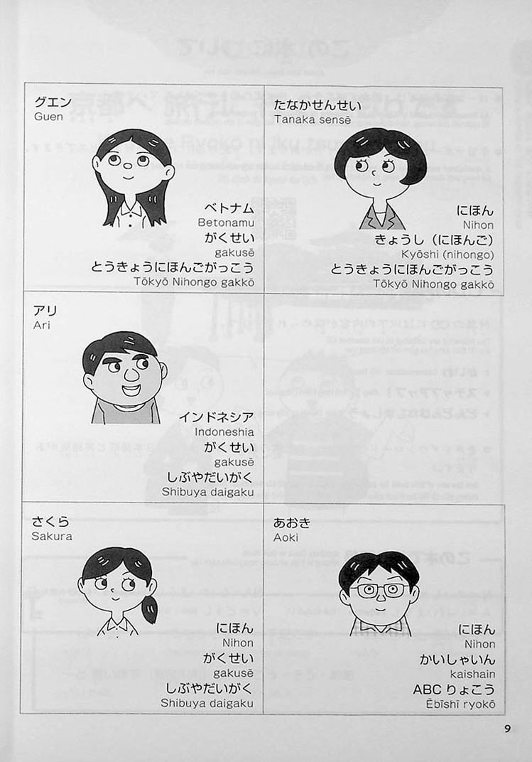 Easy Japanese Volume 4 Page 9