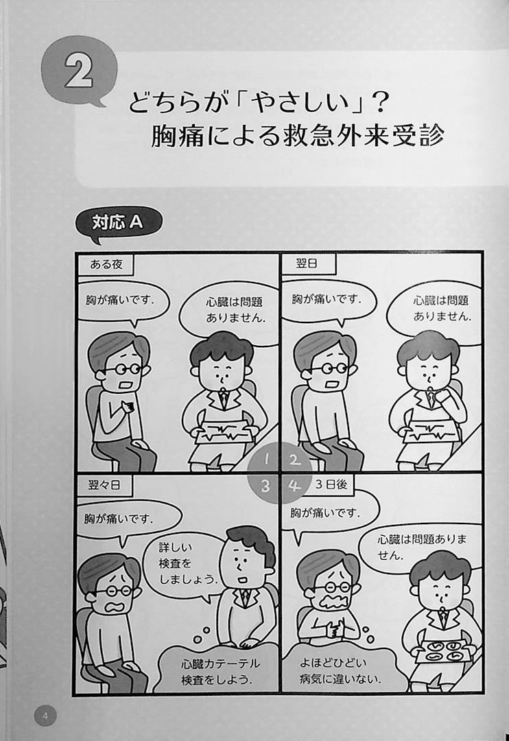 Easy Japanese for Medical Care: Interacting with People from Other Countries