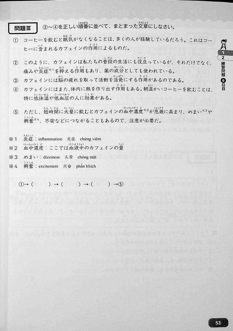  Kanarazu Dekiru! JLPT Reading N2 Page 53