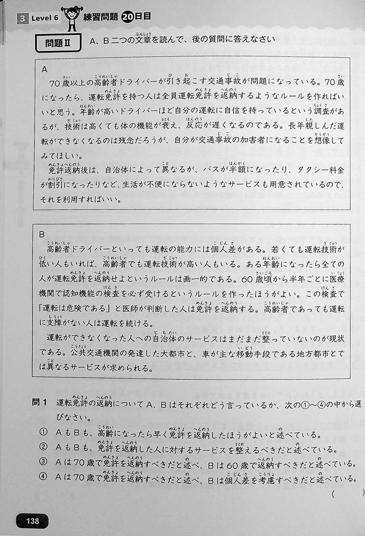  Kanarazu Dekiru! JLPT Reading N2 Page 138