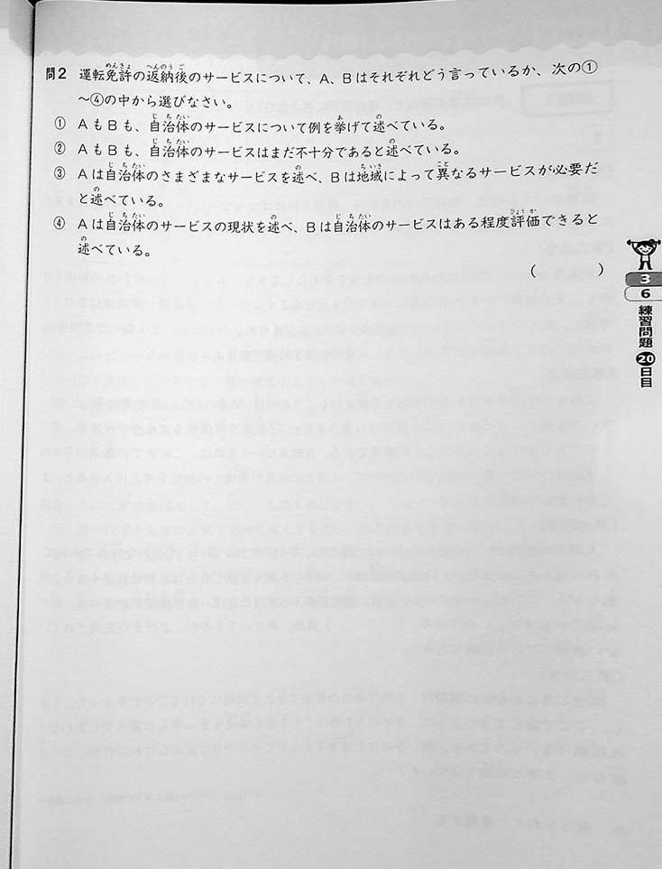  Kanarazu Dekiru! JLPT Reading N2 Page 36