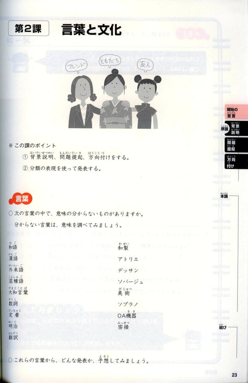 Acquiring Academic Skills: The Listening and Presentation Workbook (w/CD) - White Rabbit Japan Shop - 3