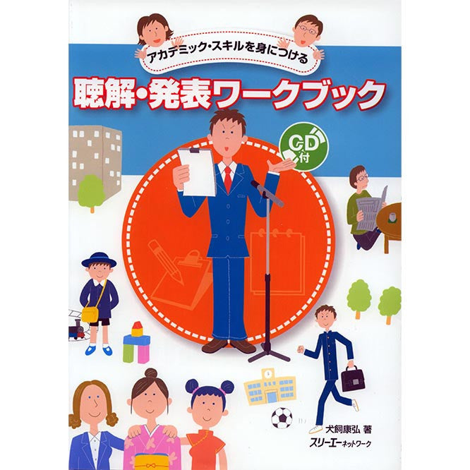 Acquiring Academic Skills: The Listening and Presentation Workbook (w/CD) - White Rabbit Japan Shop - 1