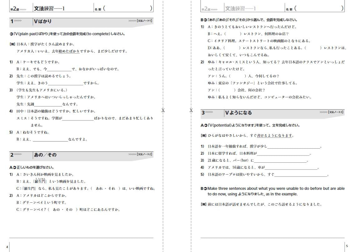 An Integrated Approach to Intermediate Japanese (Workbook) – OMG Japan