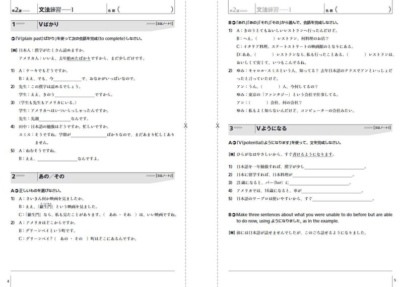 An Integrated Approach to Intermediate Japanese Workbook - White Rabbit Japan Shop - 2