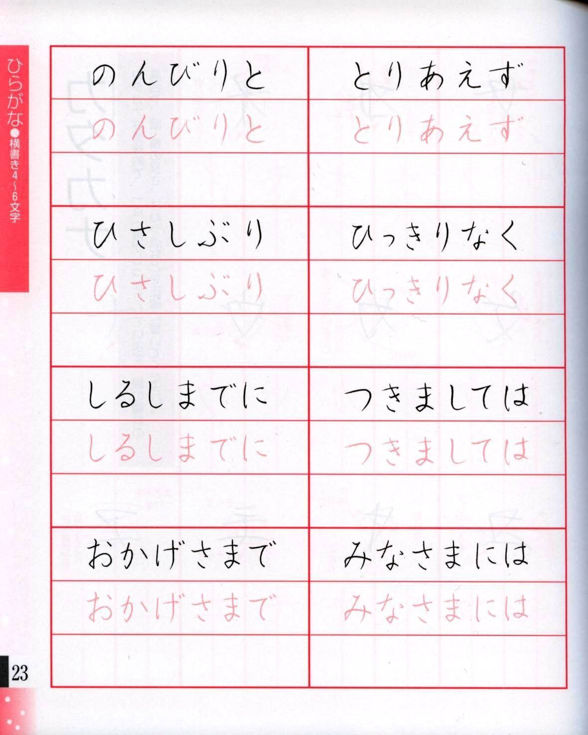 書き込み式ボールペン字の練習帳 [Book]