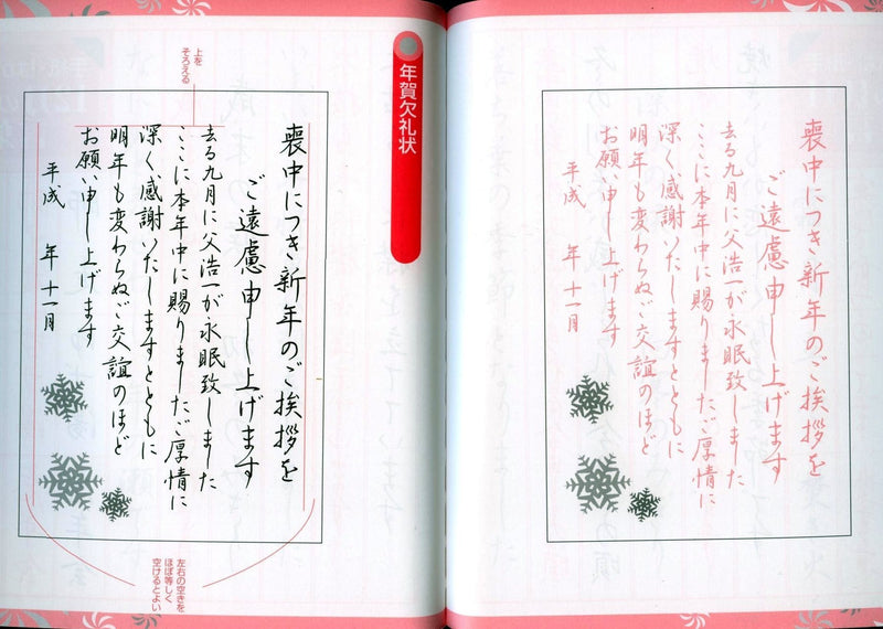 Ballpen-Ji Renshu-Cho: Natural Japanese Hand-writing Practice Book - White Rabbit Japan Shop - 6