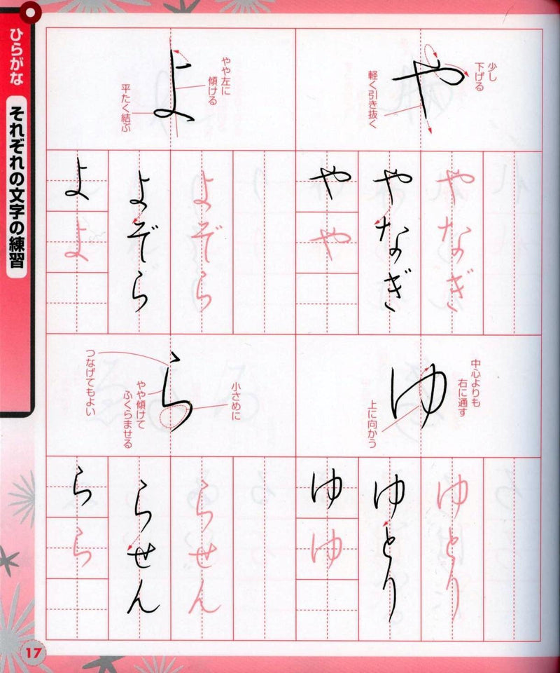 Ballpen-Ji Renshu-Cho: Natural Japanese Hand-writing Practice Book - White Rabbit Japan Shop - 2