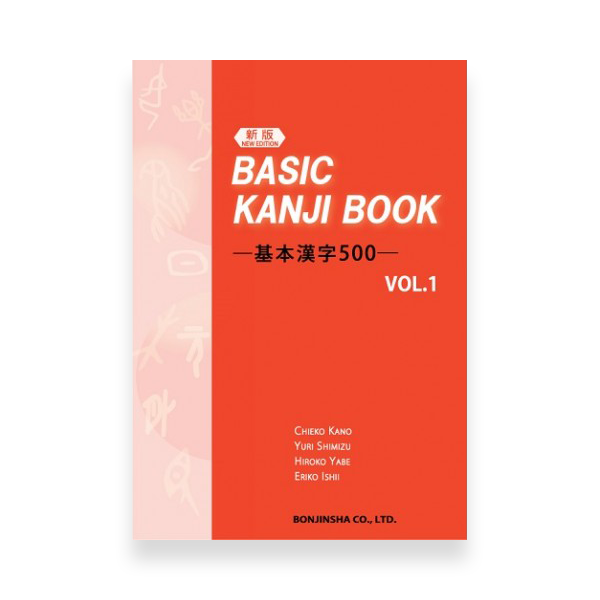 Basic Kanji Book 500 Volume 1 Cover